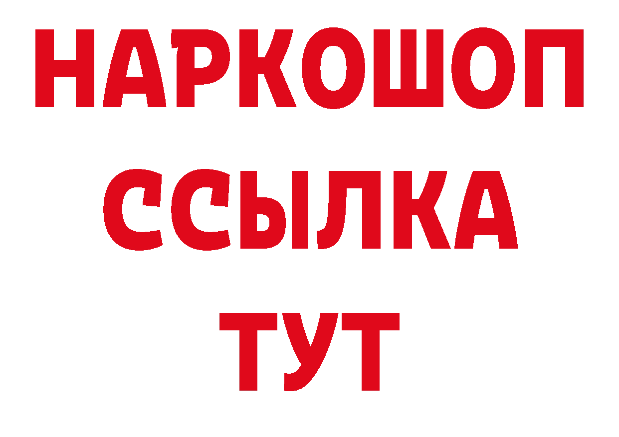 БУТИРАТ жидкий экстази сайт площадка ОМГ ОМГ Богородицк